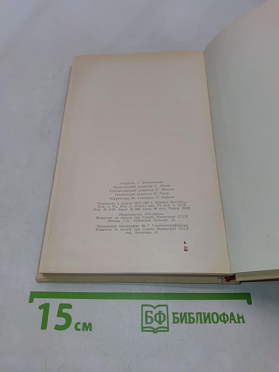 Посторонний. Чума