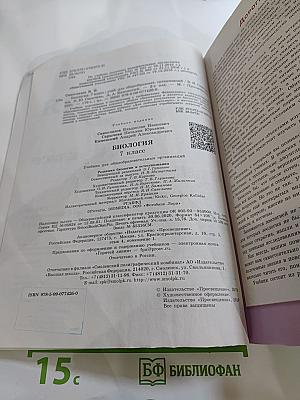 Биология 7 класс