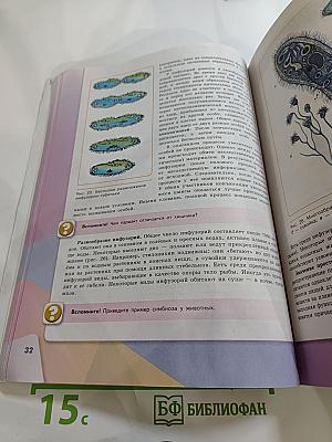 Биология 7 класс