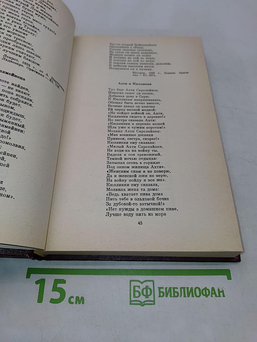 Карельское народное поэтическое творчество