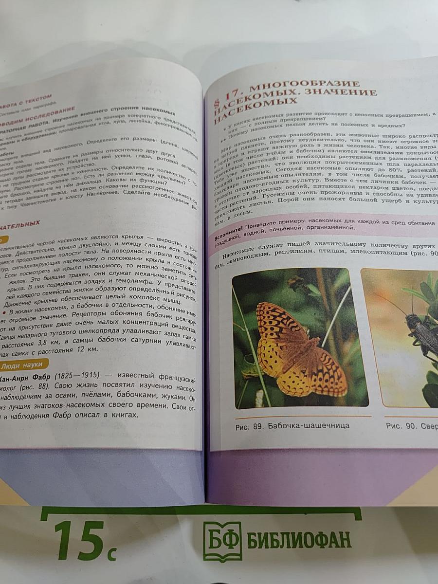 Биология 7 класс
