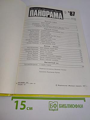 Панорама '87