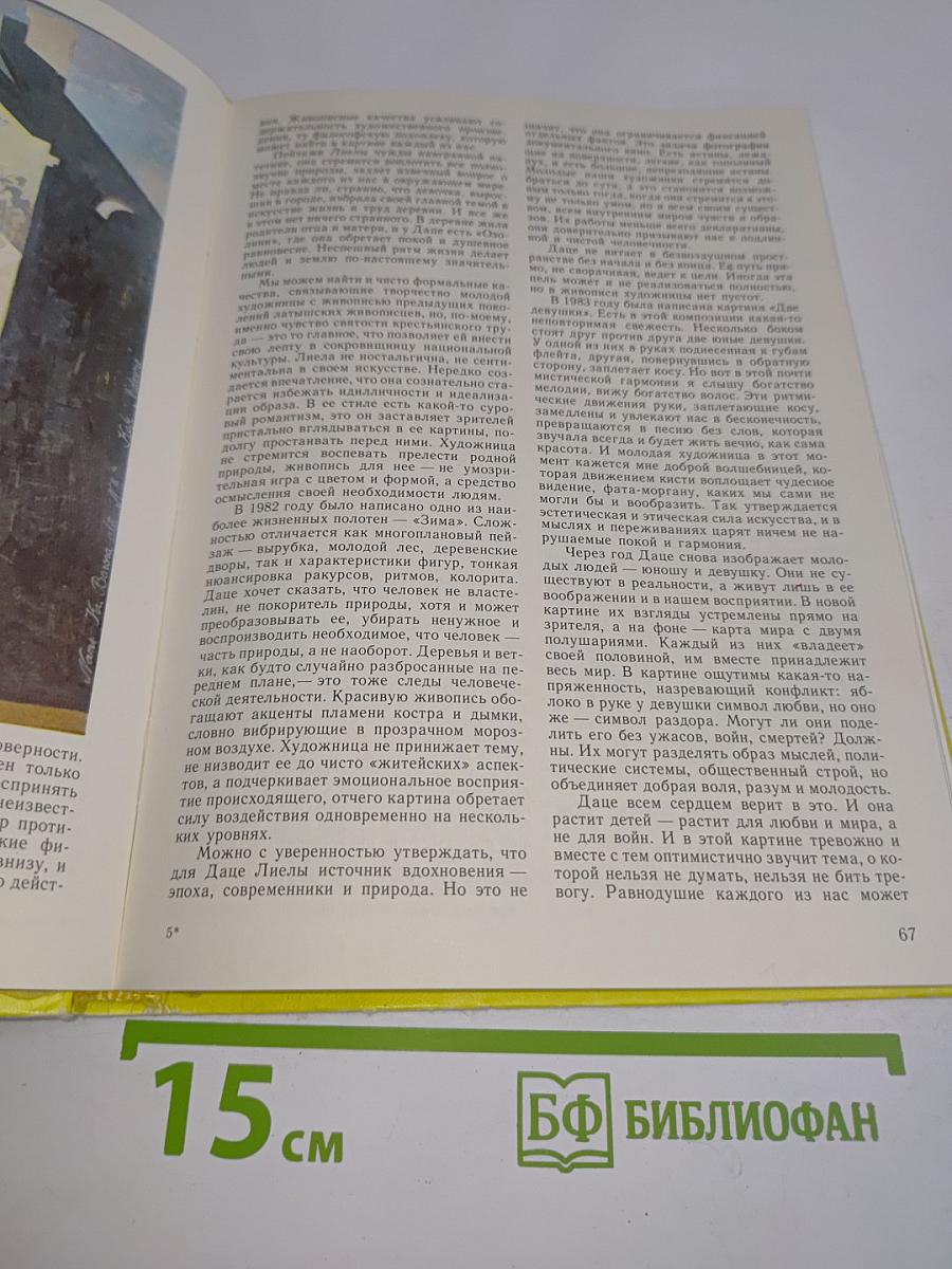 Панорама '87