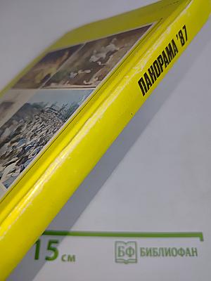 Панорама '87