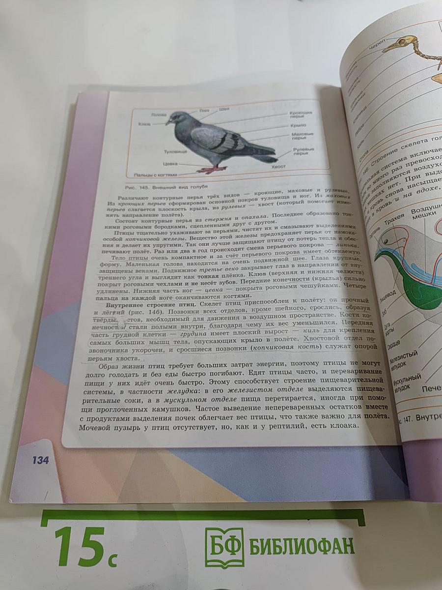 Биология 7 класс