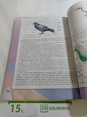 Биология 7 класс