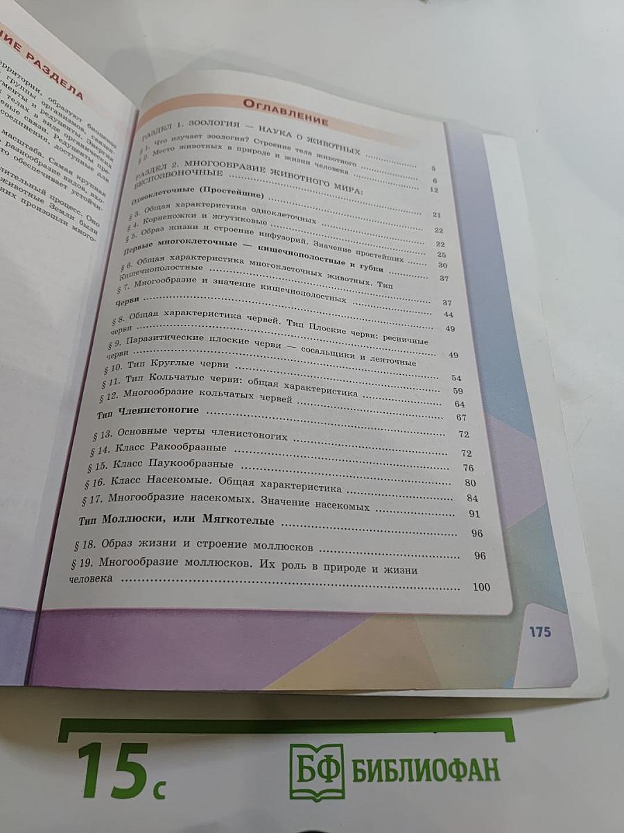 Биология 7 класс