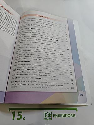 Биология 7 класс