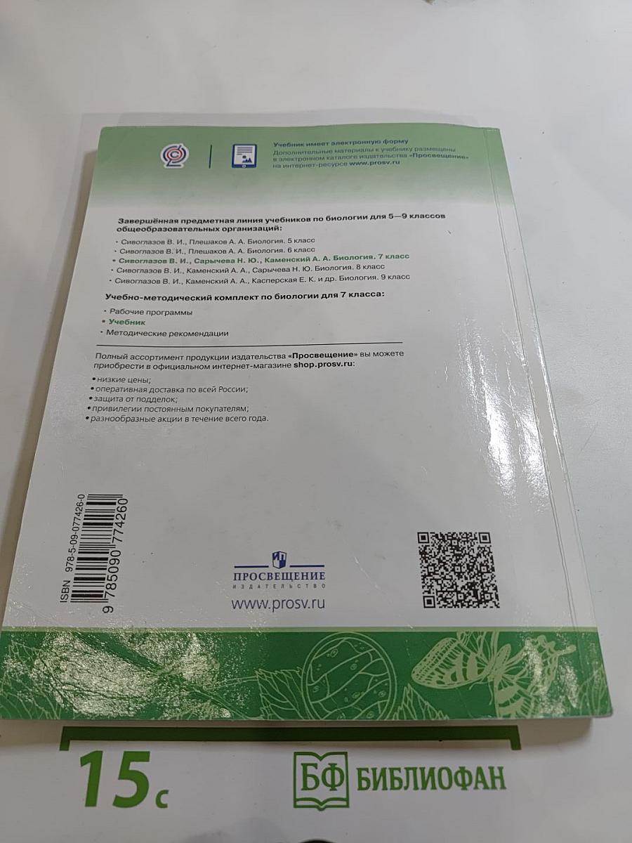Биология 7 класс
