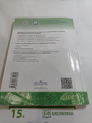 Биология 7 класс