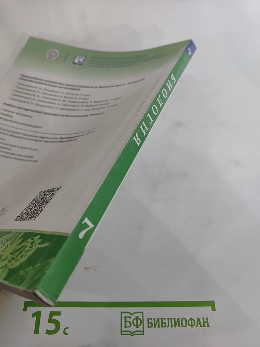 Биология 7 класс
