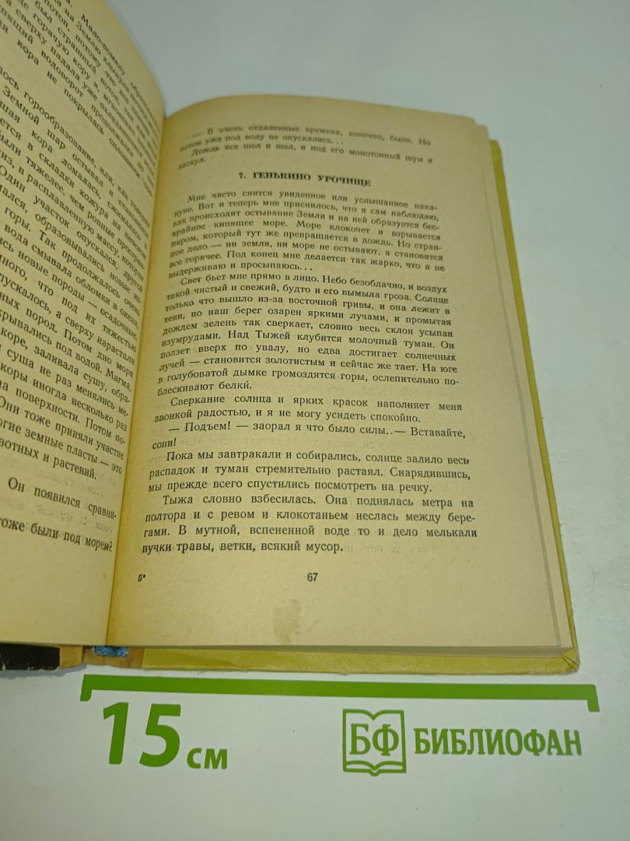 На краю земли