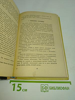 На краю земли