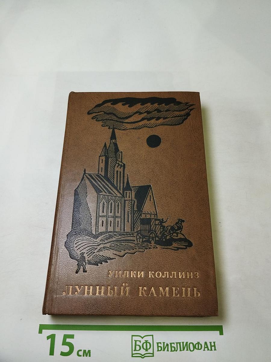 Лунный камень