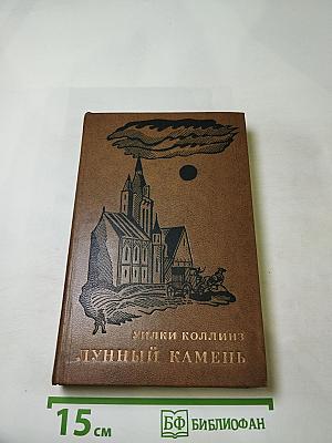 Лунный камень