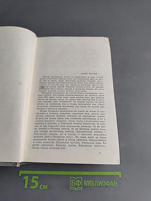 Пряслины. Трилогия