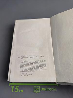 Пряслины. Трилогия