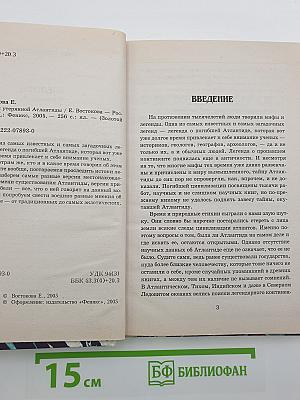 Загадки утерянной Атлантиды