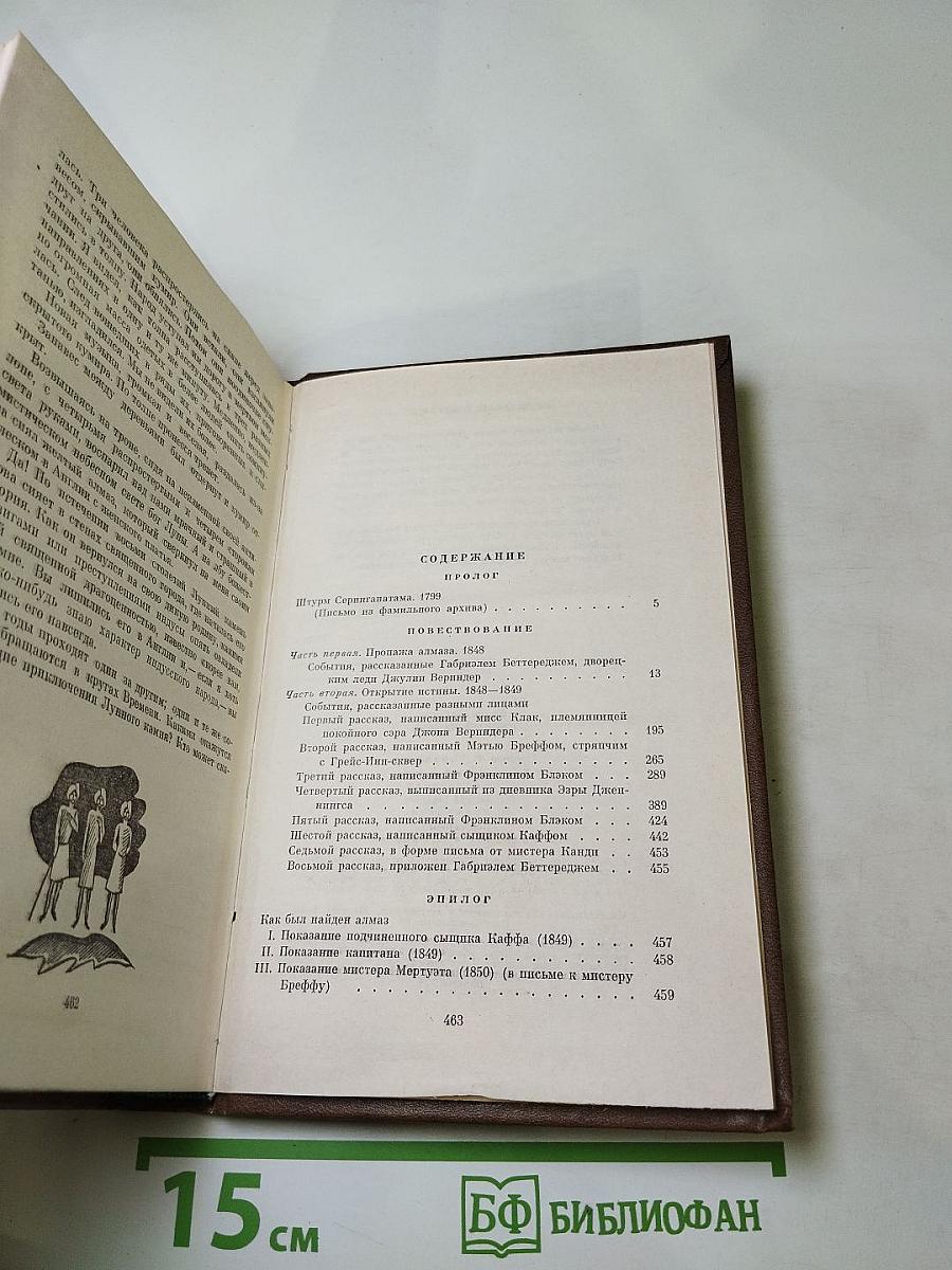 Лунный камень