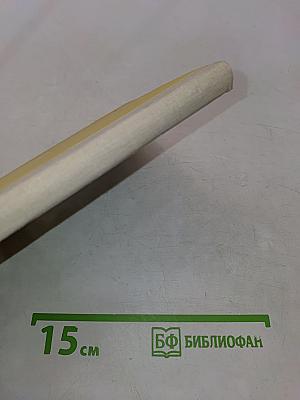 Lies und Sprich! Читай и говори по-немецки! Выпуск 15