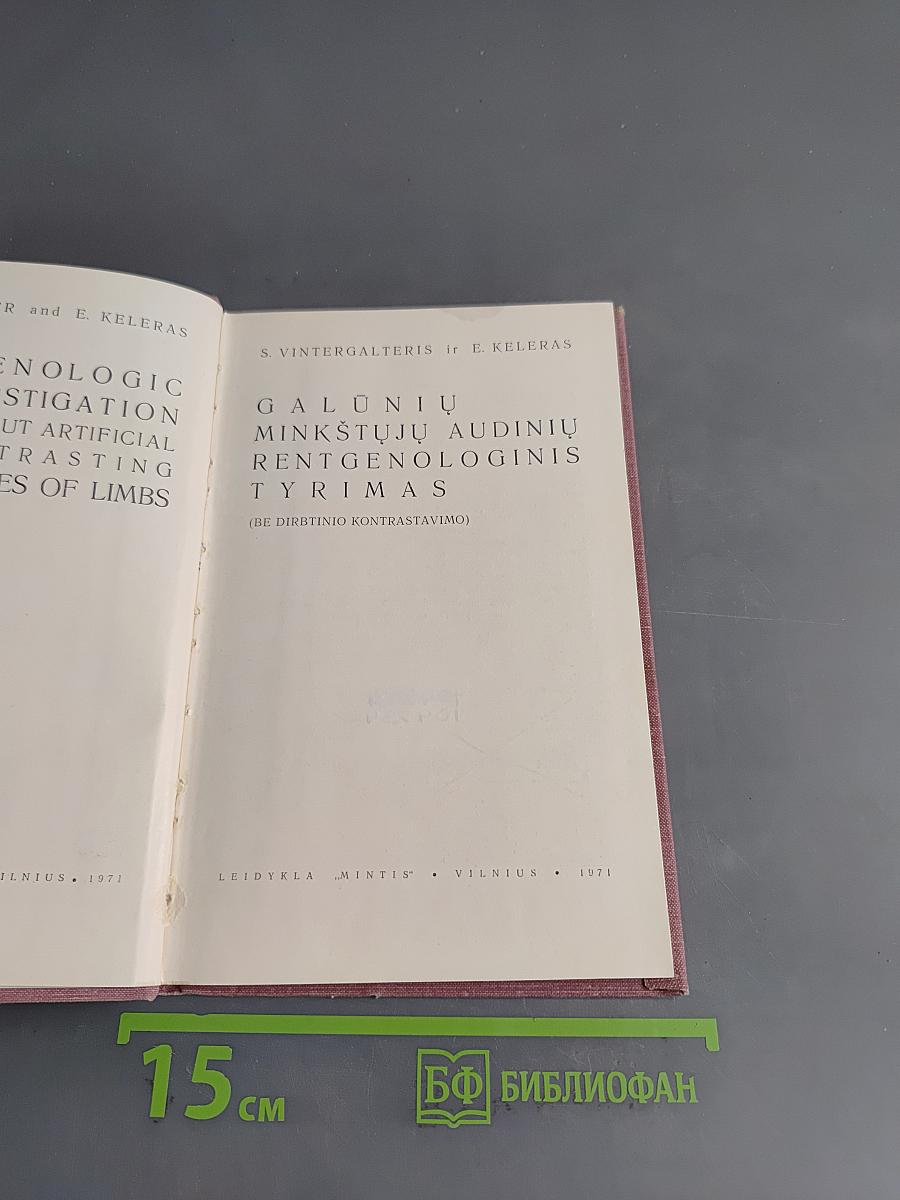 Рентгенологическое исследование мягких тканей конечностей