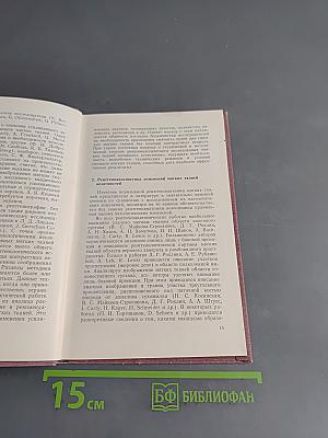 Рентгенологическое исследование мягких тканей конечностей