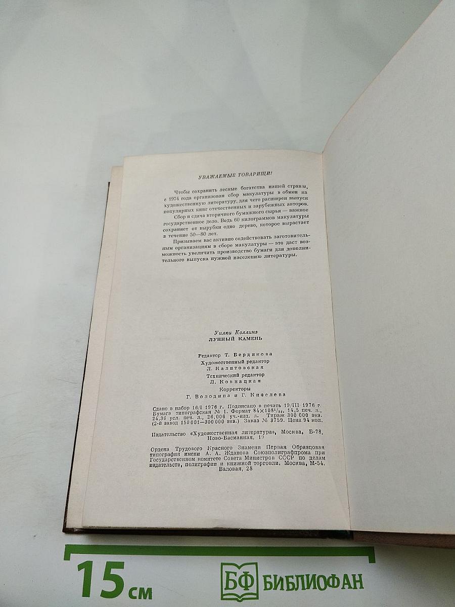 Лунный камень