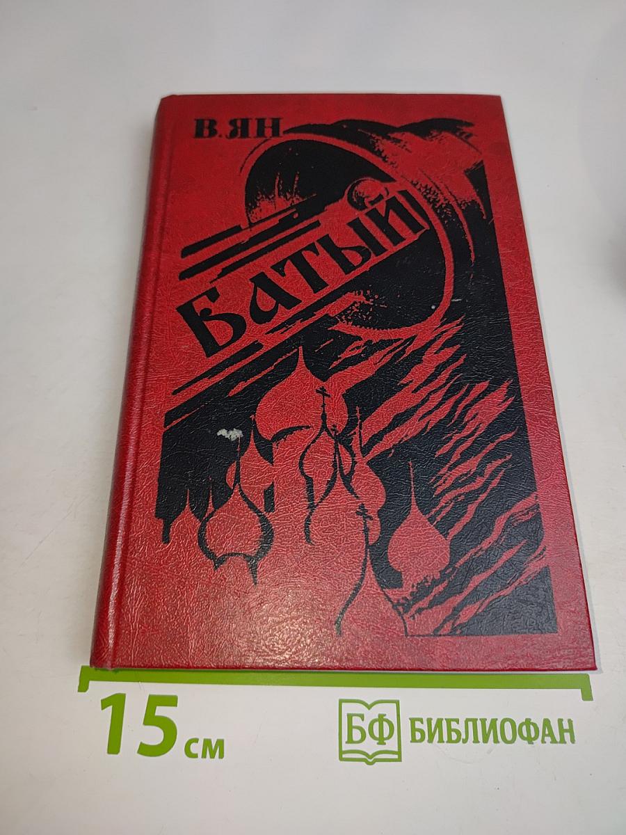 Батый