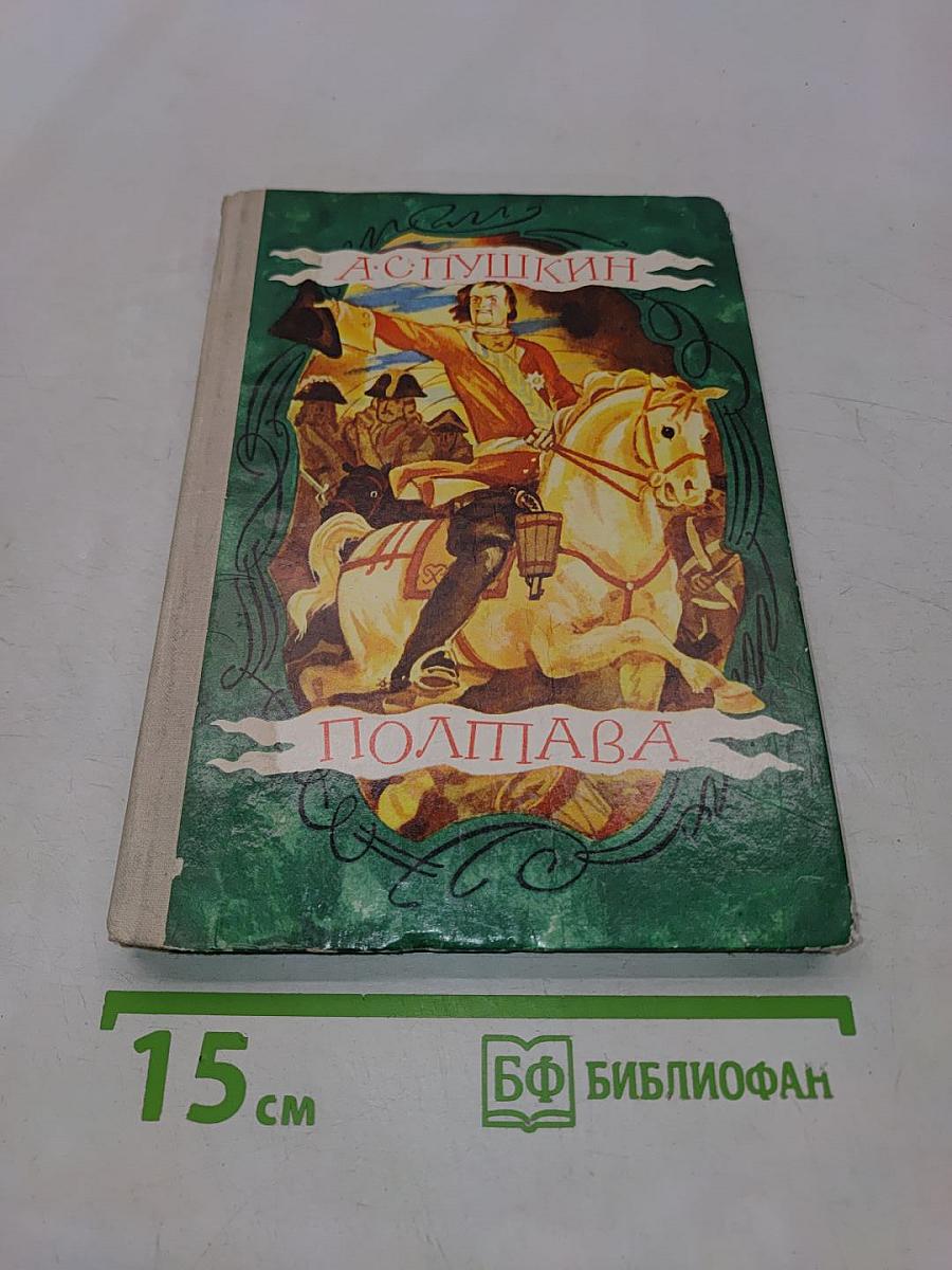 Полтава