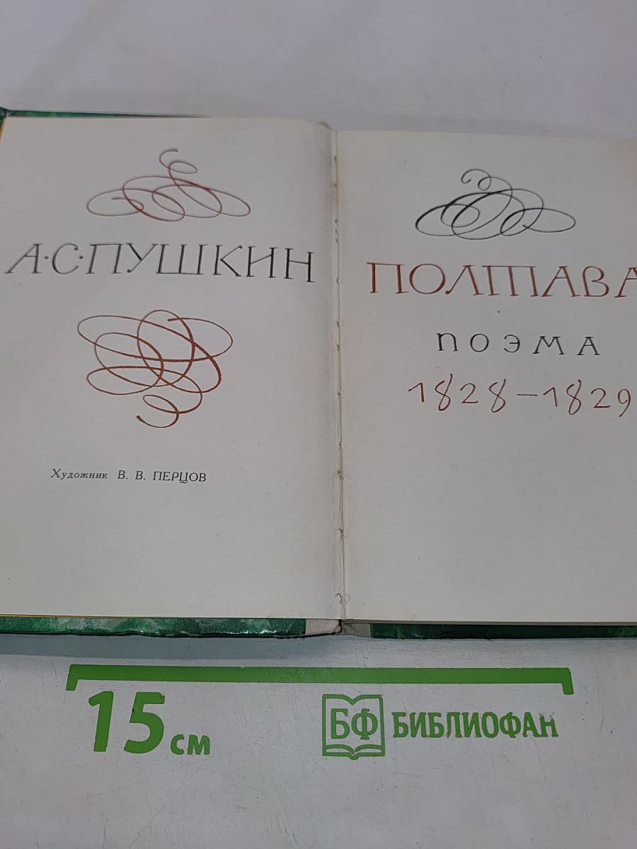 Полтава