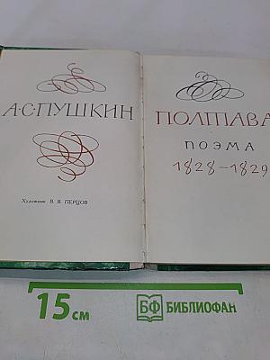 Полтава