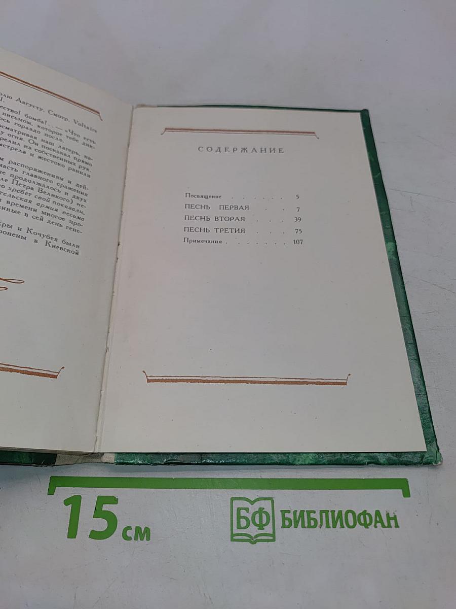 Полтава
