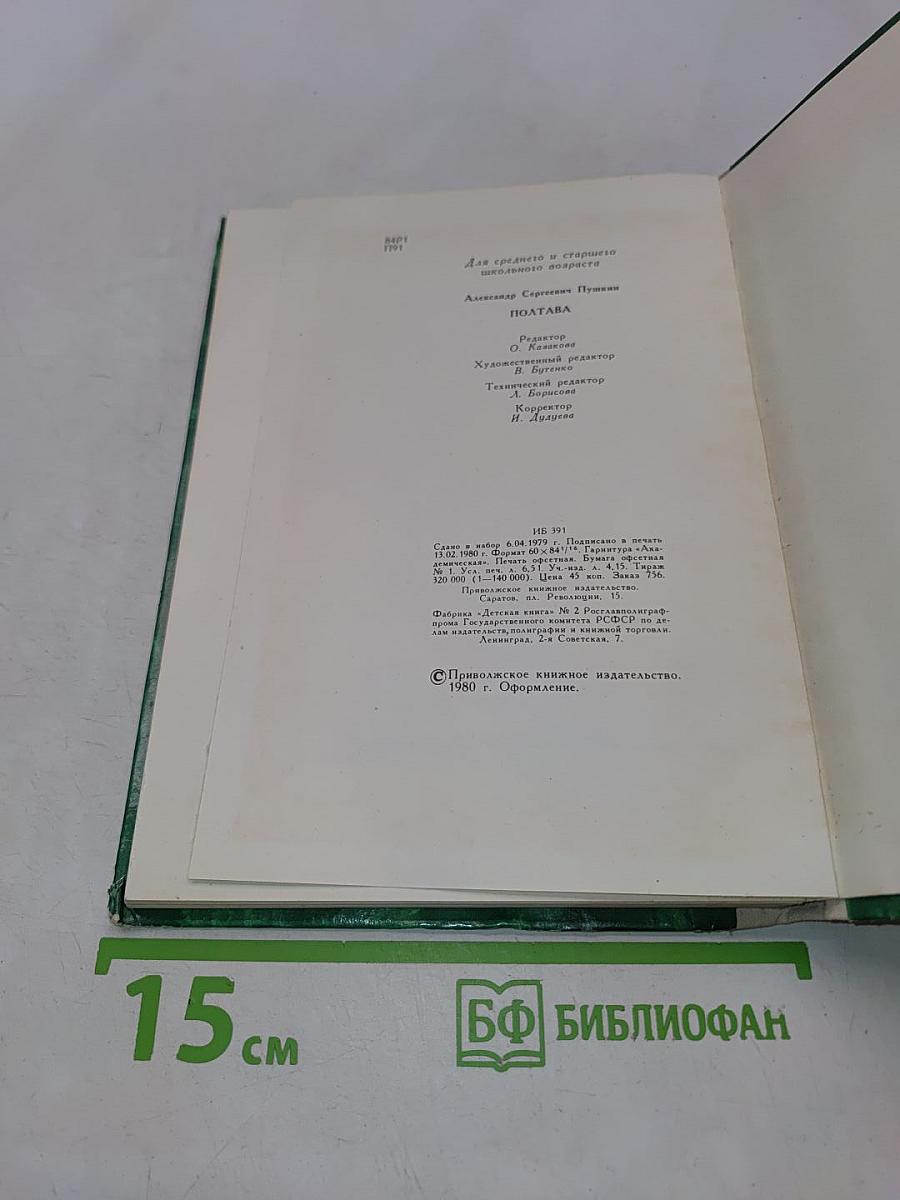 Полтава