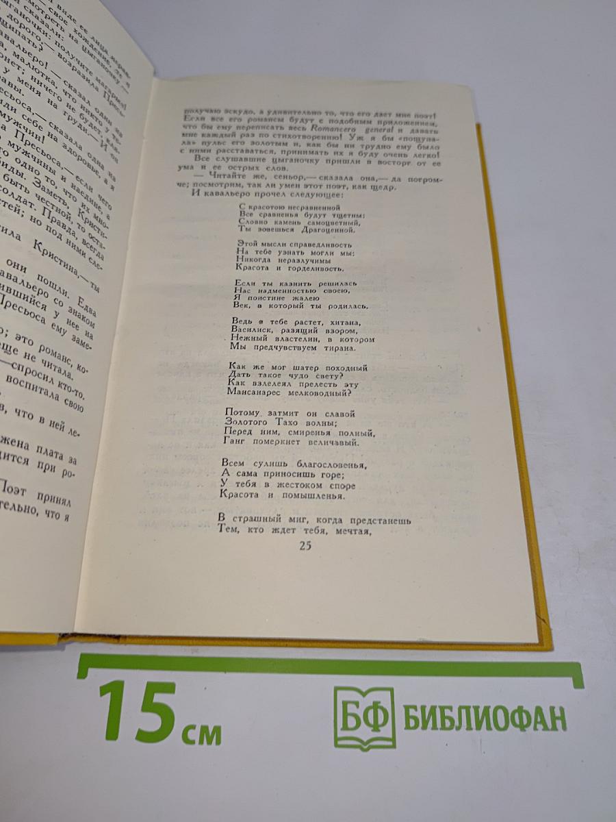 Назидательные новеллы. Том третий