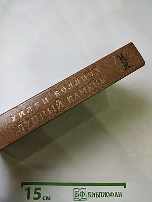 Лунный камень