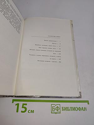 Повесть о моем друге