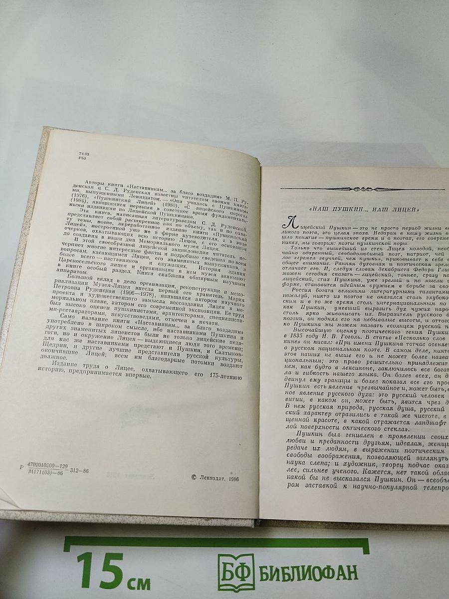 Наставникам ... за благо воздадим