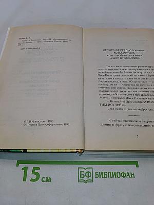 Кыся в Голливуде. Возвращение из рая...