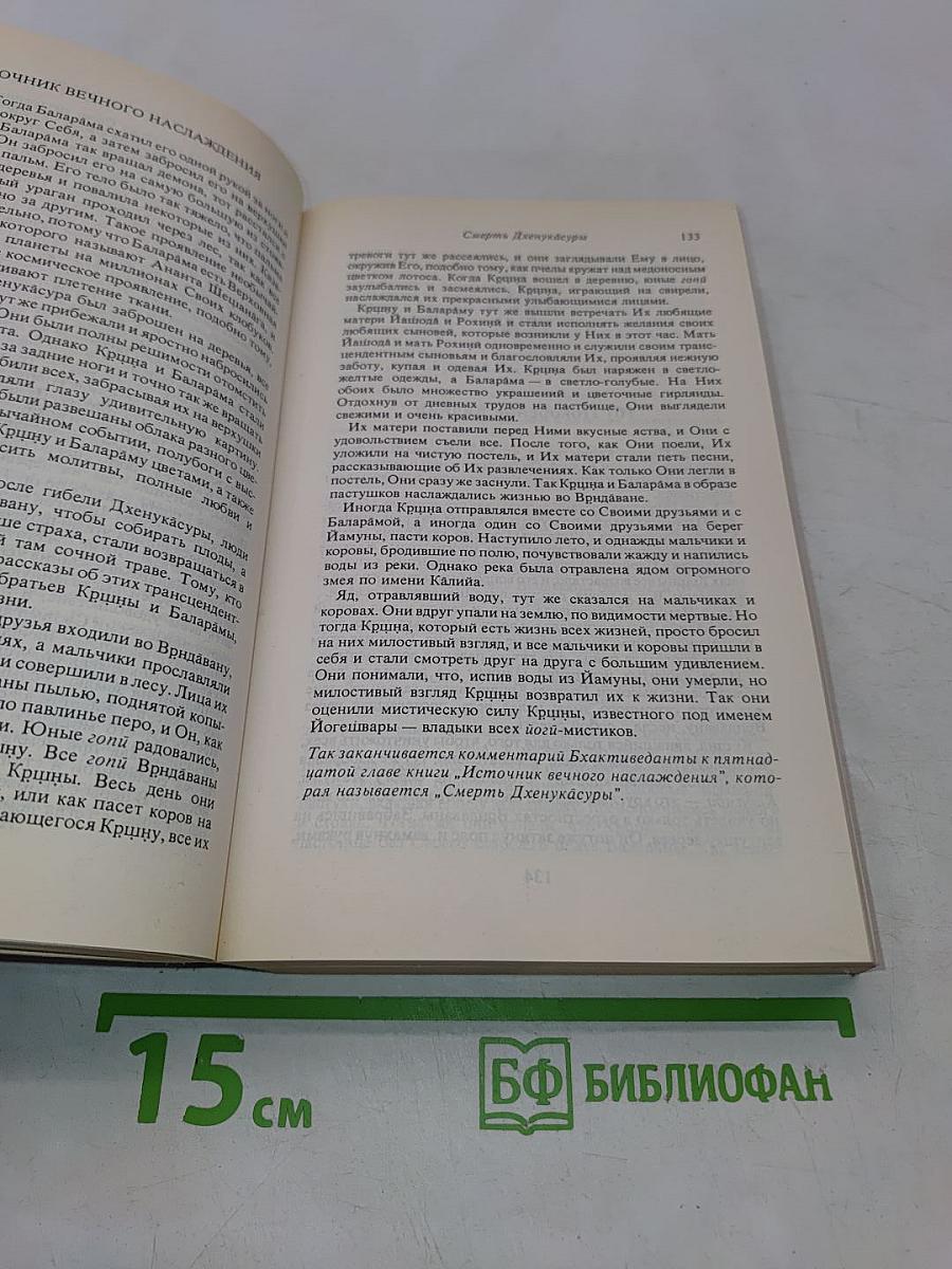 Источник вечного наслаждения