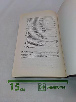 Источник вечного наслаждения