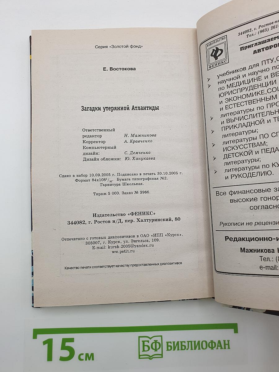 Загадки утерянной Атлантиды