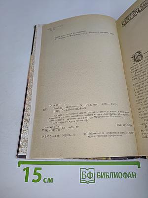 Виктор Васнецов