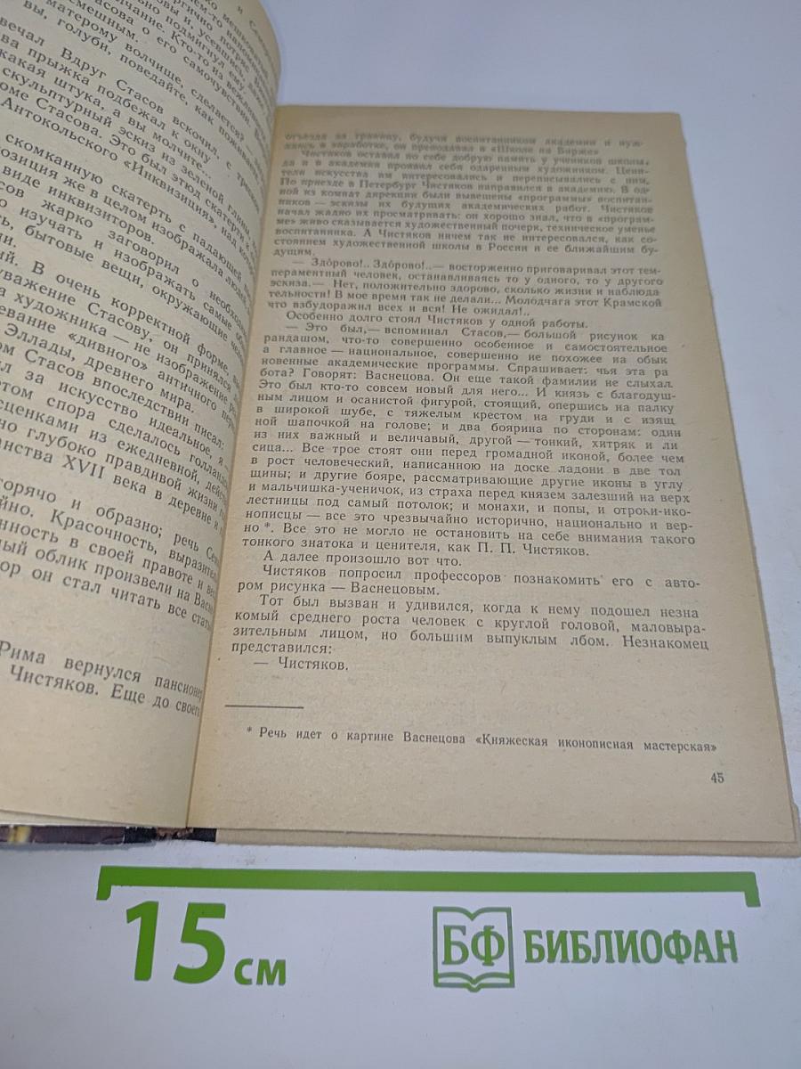 Виктор Васнецов
