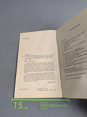 Новейшая история России (1991-1997)