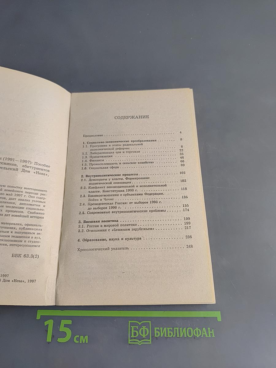 Новейшая история России (1991-1997)