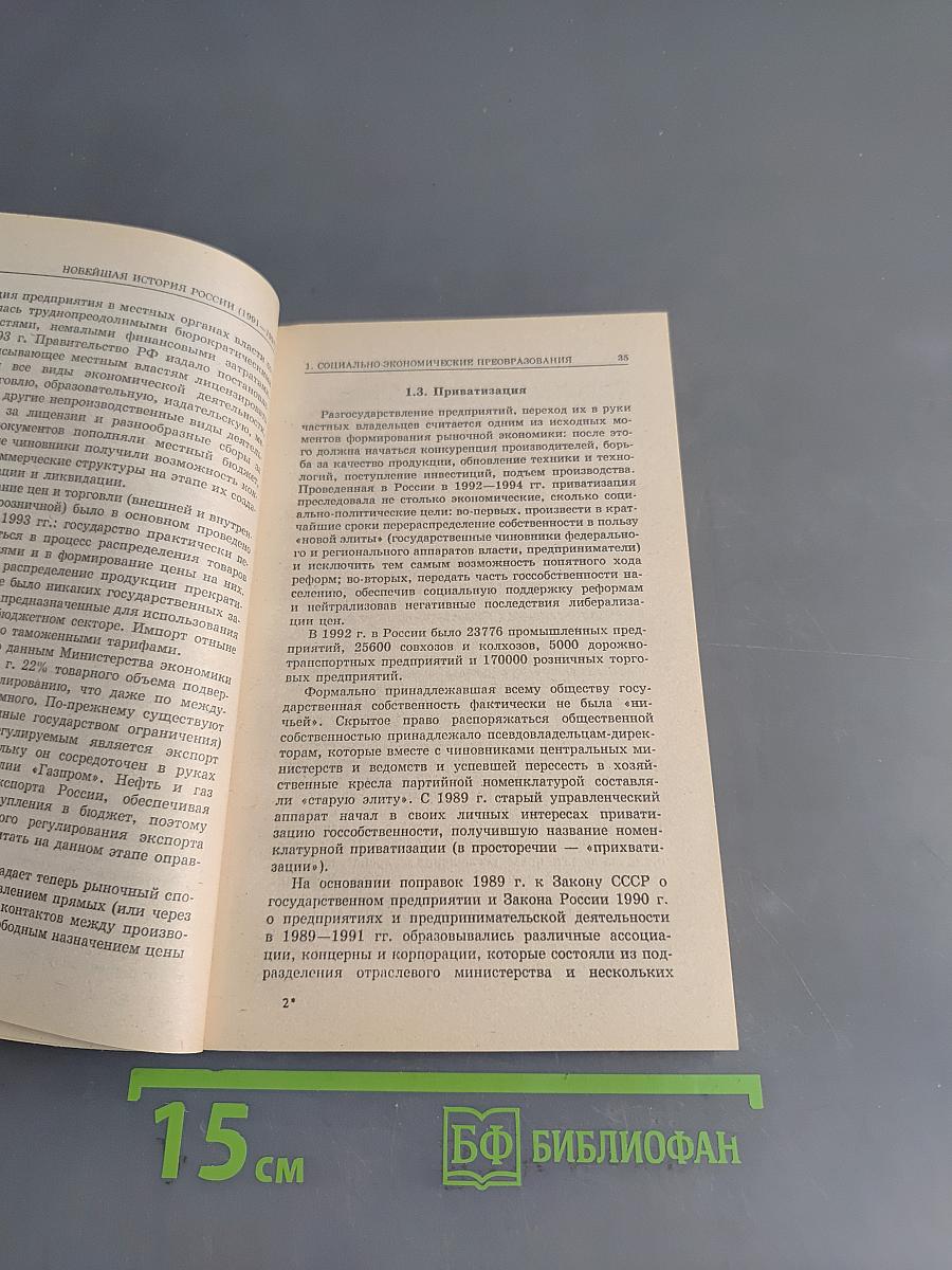 Новейшая история России (1991-1997)