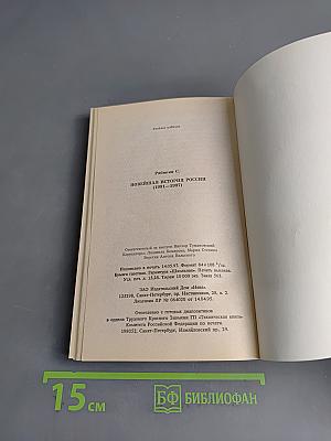 Новейшая история России (1991-1997)