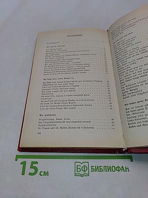 Wir singen deutsch. Сборник песен для учащихся 2-10 классов