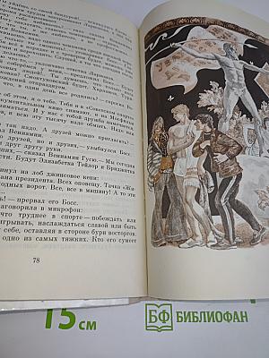 Флейта для чемпиона. Капитан Соври-голова