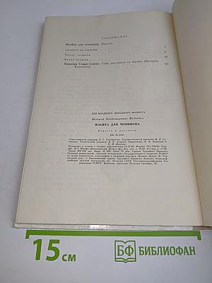 Флейта для чемпиона. Капитан Соври-голова